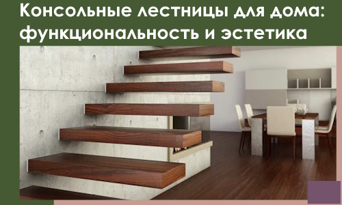 Консольные лестницы для дома в Усинске: сочетание функциональности и эстетики